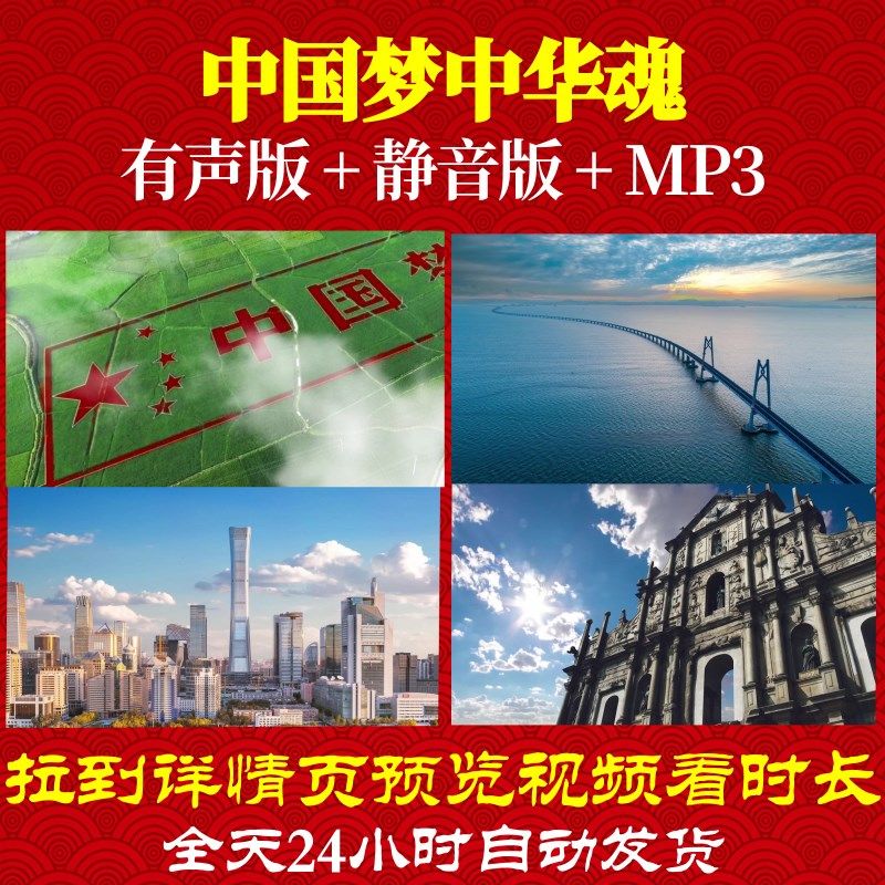 l49861z中国梦中华魂朗诵伴奏版led背景歌曲大合唱视频背景视频