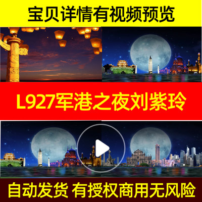 L927军港之夜视频LED背景水墨舞蹈素材舞蹈伴奏舞台