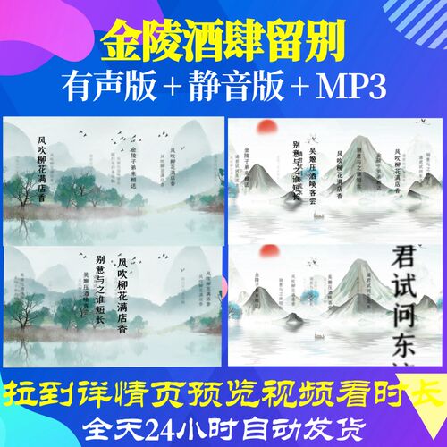 L36023金陵酒肆留别古诗led唐诗背景水墨视频初中开头歌舞六一粒