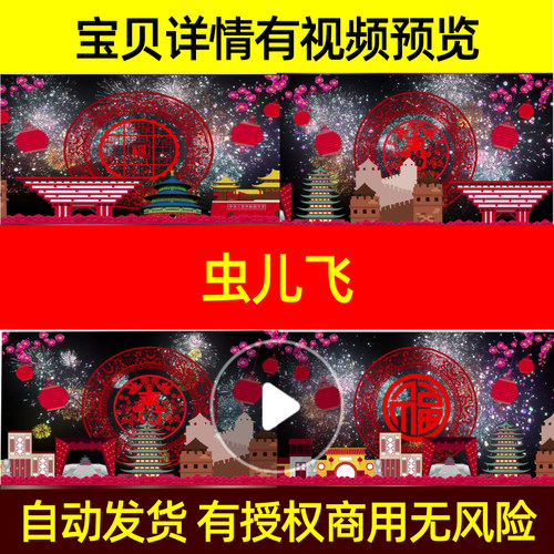 L2300虫儿飞视频蛇年LED2025年会背景策划大屏幕晚宴素材配乐成品