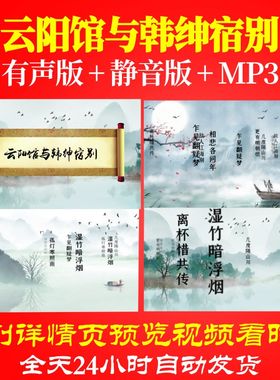 L35946云阳馆与韩绅宿别古诗唐诗背景视频水墨led动感舞蹈素材舞