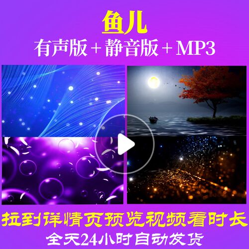 L66103鱼儿背景少儿LED儿童舞蹈视频中小学生歌舞年会制作成品背
