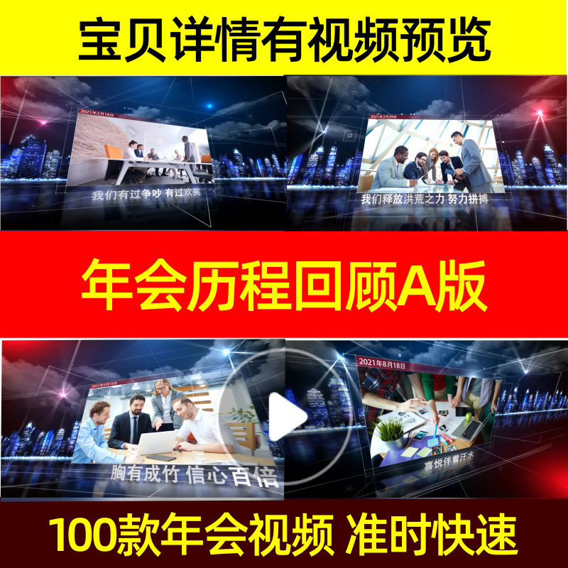 年会历程回顾A版2025年会视频制作蛇年舞台高清相册LED宣传开门红
