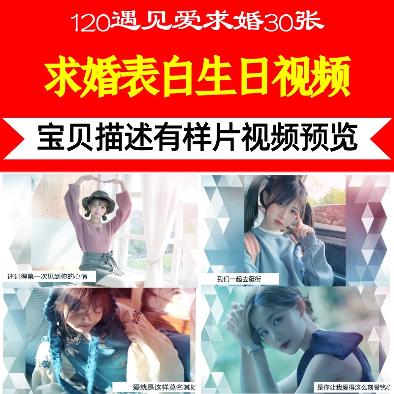 120遇见爱求婚30张求婚表白生日视频制作电子相册晚会开场高清仪