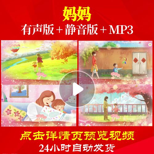 L50066Z妈妈感恩父母LED母亲节视频背景动态视频合唱爱国诗歌朗诵