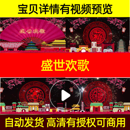 L2659盛世欢歌背景2025LED年会蛇年视频制作片头串烧MVled背景盛