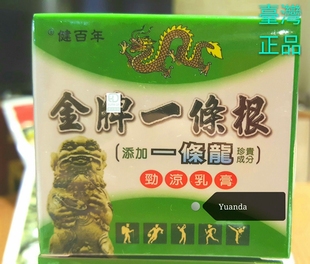 綠色勁涼 台灣三友 加味 一条根 新包裝买5送1 健百年金牌乳膏