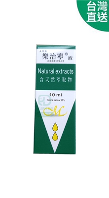 台湾直邮美那帝乐治宁液10ML