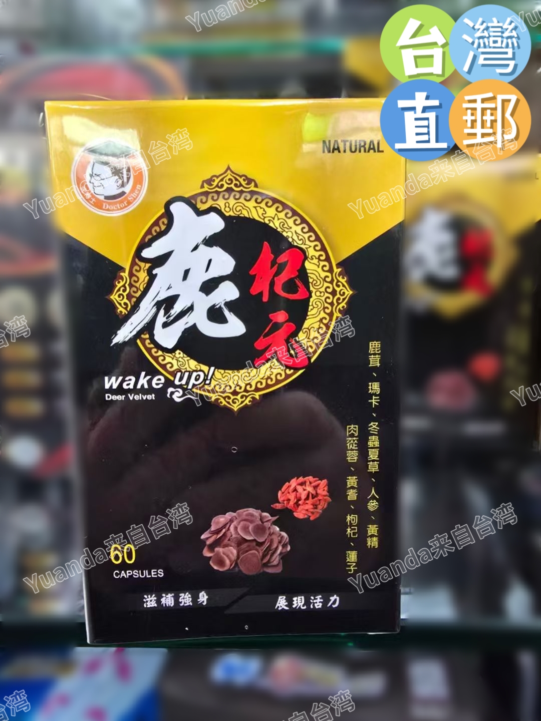 台湾门市直邮 沈博士鹿杞元 鹿茸 玛卡 冬虫夏草  满2盒可包邮