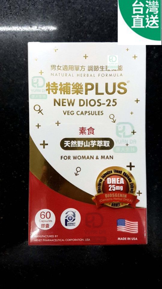 台灣門市直郵 特補樂PLUS DHEA NEW DIOS-25 60粒 滿2盒免郵