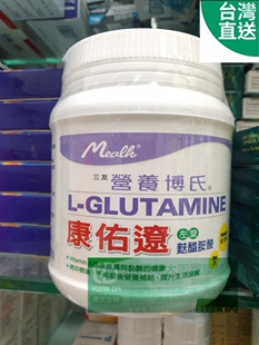 台灣門店直郵 三友營養博氏 康佑遼 左旋麩醯胺酸 L-GLUTAMINE