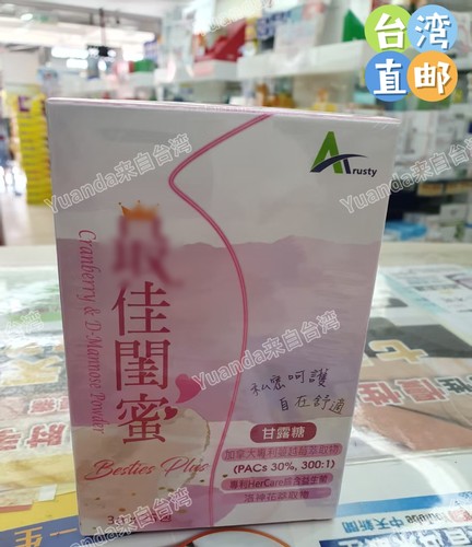 台湾直邮发出 华耀闺蜜蔓越莓 乳酸菌 女性私密呵护 满2盒才包邮