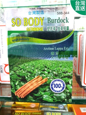 台灣門市直郵 塑芭蒂 值蒡膠囊 體內環保 SO BODY  Burdock 60粒