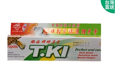 台灣門店直郵 Propolis T.KI 鐡齒蜂膠牙膏144g 满4支可免邮