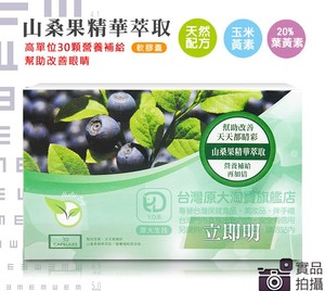 台湾直邮发货  立即明 叶黄素胶囊   30颗 直邮寄出