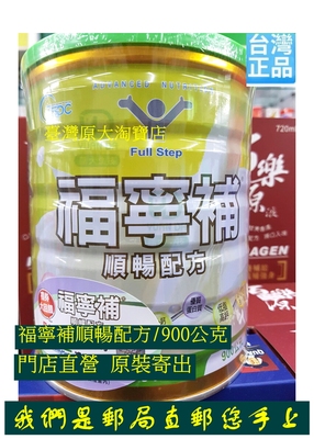 臺灣門店直郵  福寧補順暢配方 營養補充  900公克  實體直營