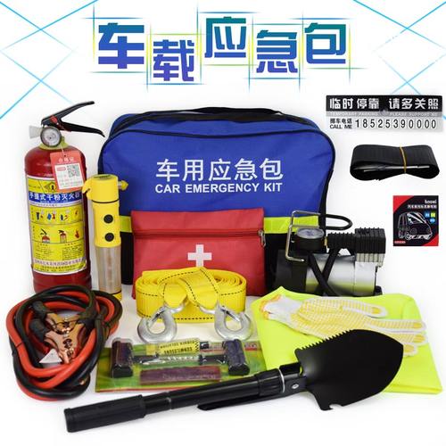 车载应急包救援工具包车用急救包套装车载灭火器汽车自驾随车装备 - 封面