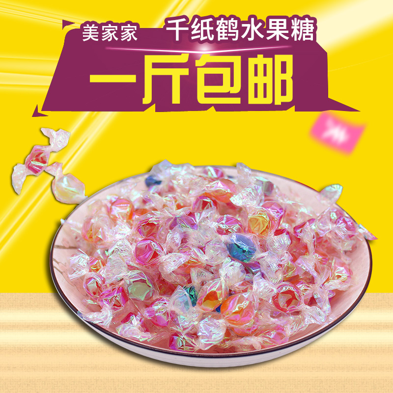 包邮千纸鹤水果糖硬糖 VC酸甜儿时喜糖糖果人气推荐零食散装500g