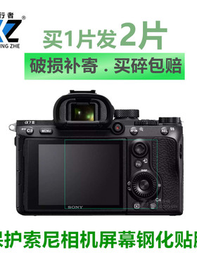 适用索尼ZV1F E10L相机A7C a7R4a7s3 A9m2钢化膜黑卡7RX1006400贴
