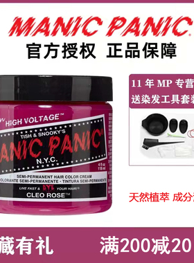 Manic Panic染发膏美国2024潮色流行植物斑紫海王红坏男孩mp染发