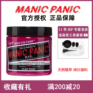Manic Panic染发膏美国2024潮色流行植物斑紫海王红坏男孩mp染发