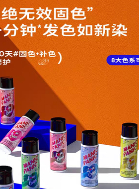 MP固色护发素护色锁色发膜染后补色蓝色绿色红色黄色粉色mp染发