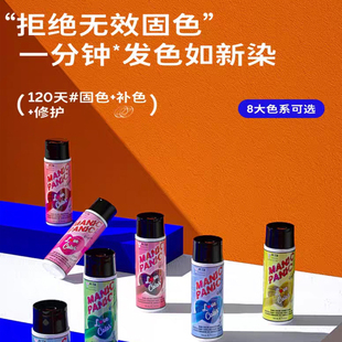 MP固色护发素护色锁色发膜染后补色蓝色绿色红色黄色粉色mp染发