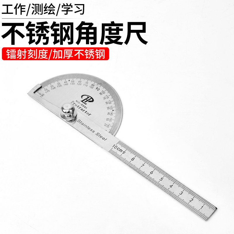 不锈钢角度尺组合万用高精度量角器多用途木工圆弧半圆规活动角尺