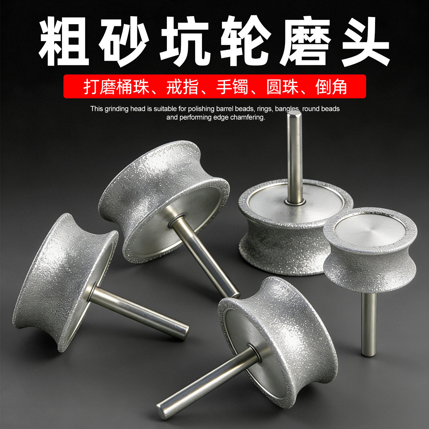 6mm粗砂金刚砂坑轮磨头玉石戒指金刚砂轮凹型冲铊玉镯手镯打磨