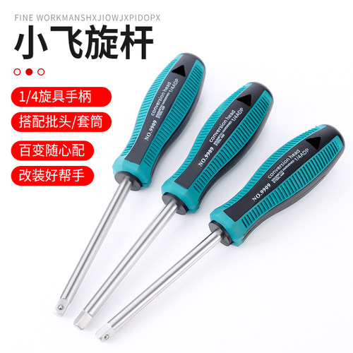 旋具批头接杆小方杆套筒螺丝刀杆1/4压配用旋具小飞套筒扳手手柄