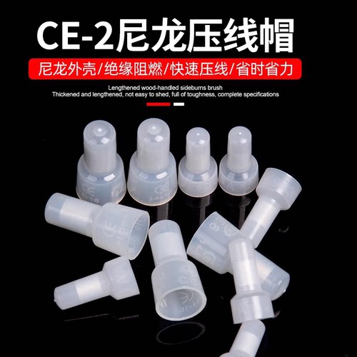 尼龙压线帽CE2快速接线头帽CE1
