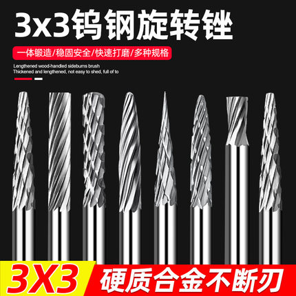 3*3钨钢硬质合金旋转锉金属打磨头电磨木工根雕钨钢电磨雕刻钻头