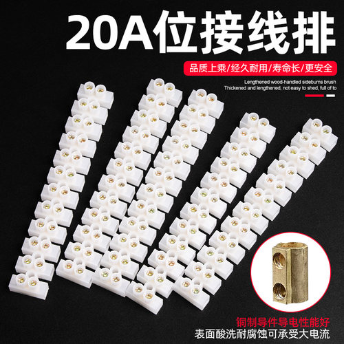 20a-12尼龙镀铜排阻接线端子