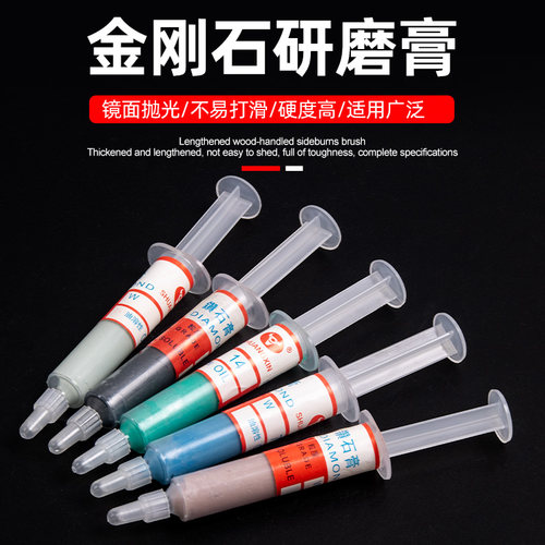 金刚石研磨膏钻石抛光膏金属玉石翡翠模具珠宝手机划痕镜面抛光 - 封面