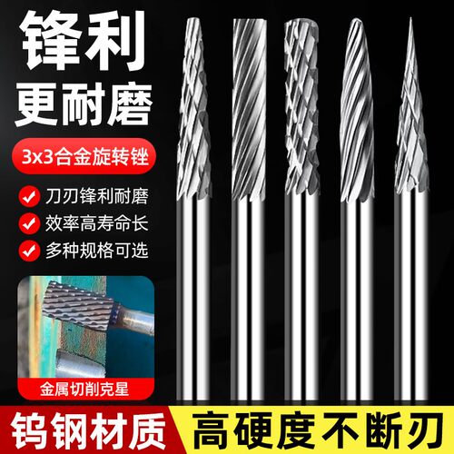 旋转锉刀3mm钨钢铣刀金属电磨头