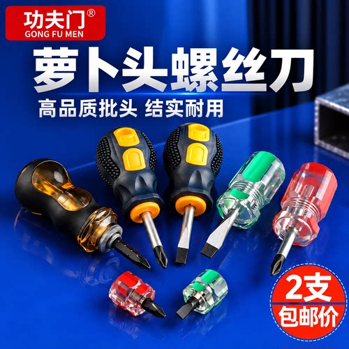 萝卜头螺丝刀伸缩微型