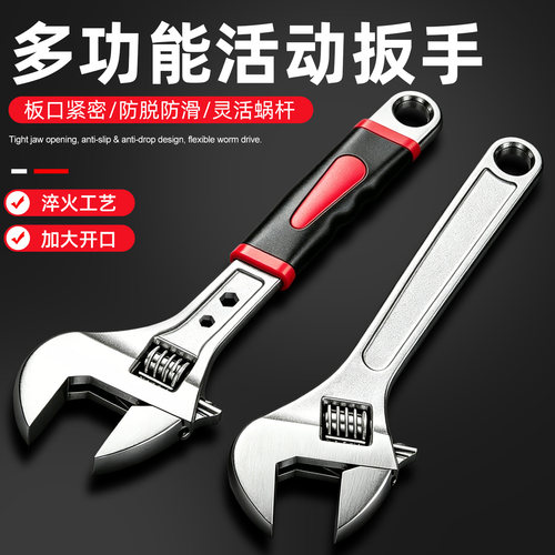 多功能德国大开口工具