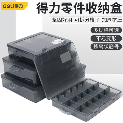 得力透明零件收纳塑料盒