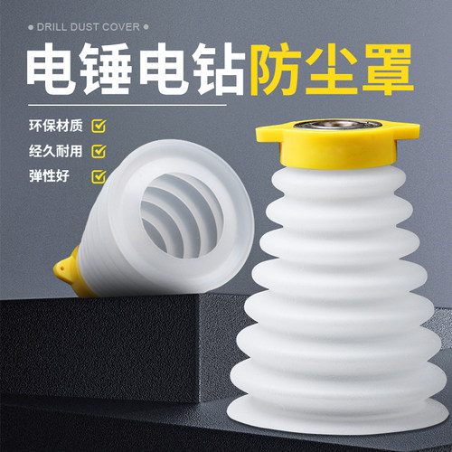 功夫门电锤防尘罩升级款