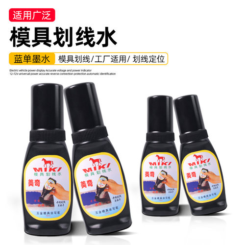 伯爵模具划线水快干耐用粘着性强