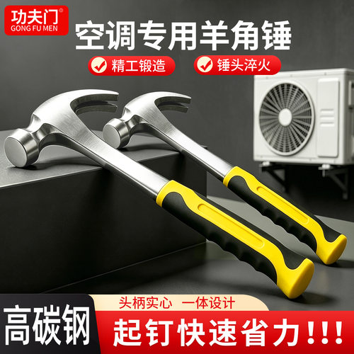 空调安装锤羊角锤起钉工具拔钉锤