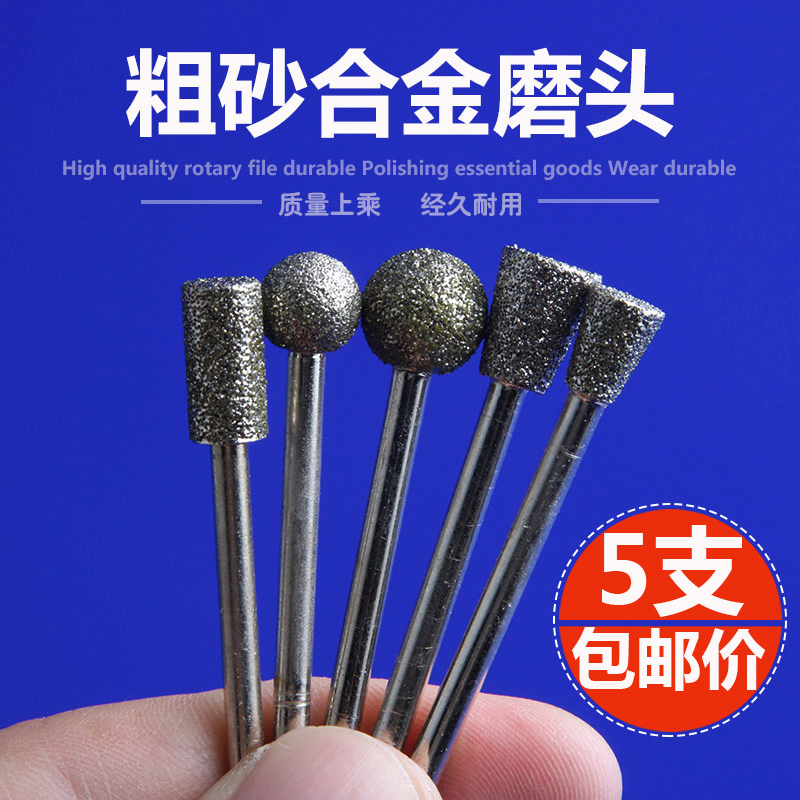 金刚石磨头粗砂合金3mm打磨翡翠