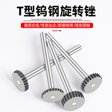t型铣刀开槽刀硬质合金旋转锉3mm钨钢磨头槽铣刀电磨头打磨头刀具