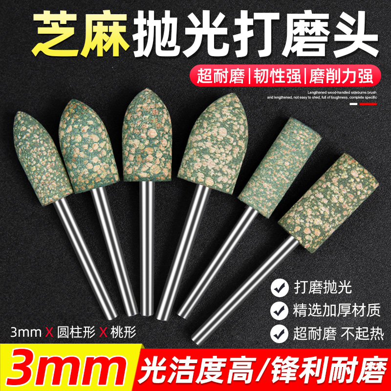 芝麻打磨头抛光除锈橡胶磨头