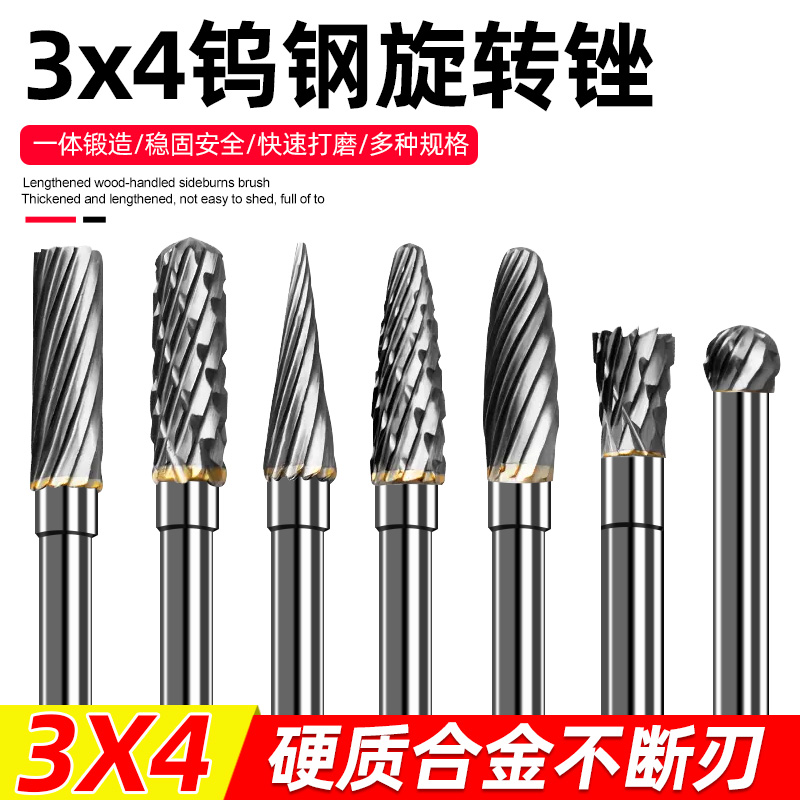 3*4钨钢旋转锉钨钢打磨头铣刀