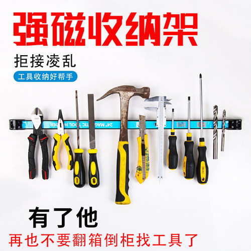 强磁力工具收纳条五金刀具收纳