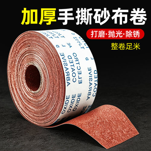 砂纸打磨砂带砂皮手撕砂布卷