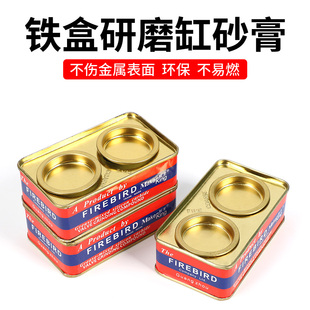 研磨砂铁盒277磨砂膏摩托车汽车柴油机气缸气门钢砂膏打磨抛光