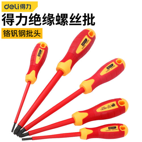 得力vde绝缘螺丝批电工开刀起子