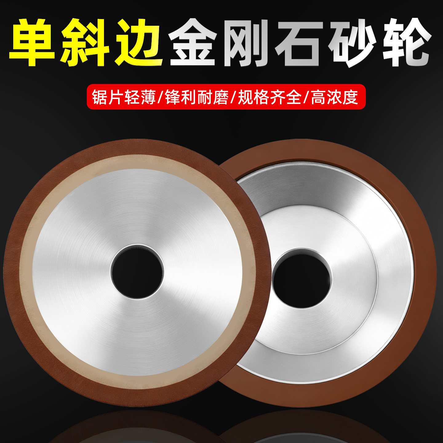 单斜边金刚石砂轮片斜口砂轮合金钨钢锯片锯齿砂轮刀头磨片磨锯片